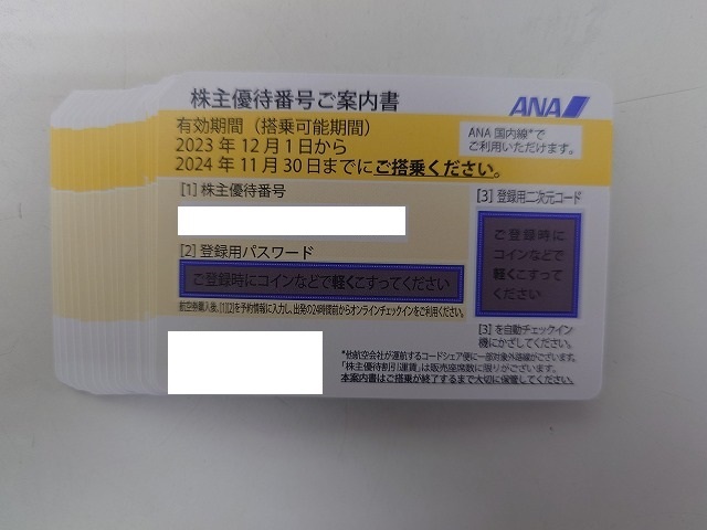 ANA 全日空 株主優待券 ２０枚 有効期限１１月３０日搭乗 レターパックライトのみ送料無料の画像1