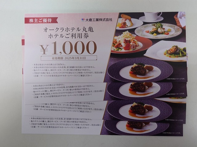 オークラホテル丸亀 ホテルご利用券 １０００円 ４枚 有効期限2025年3月31日の画像1