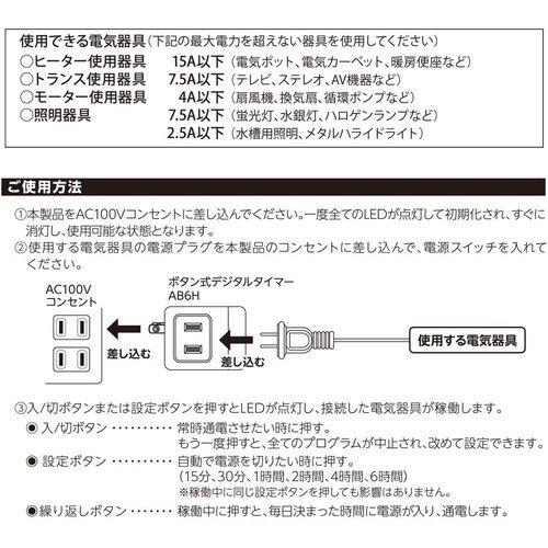 オーム電機 04-8883 HS-AB6H 電源タップタイマー ント コンセン ボタン式デジタルタイマーAB6H 18