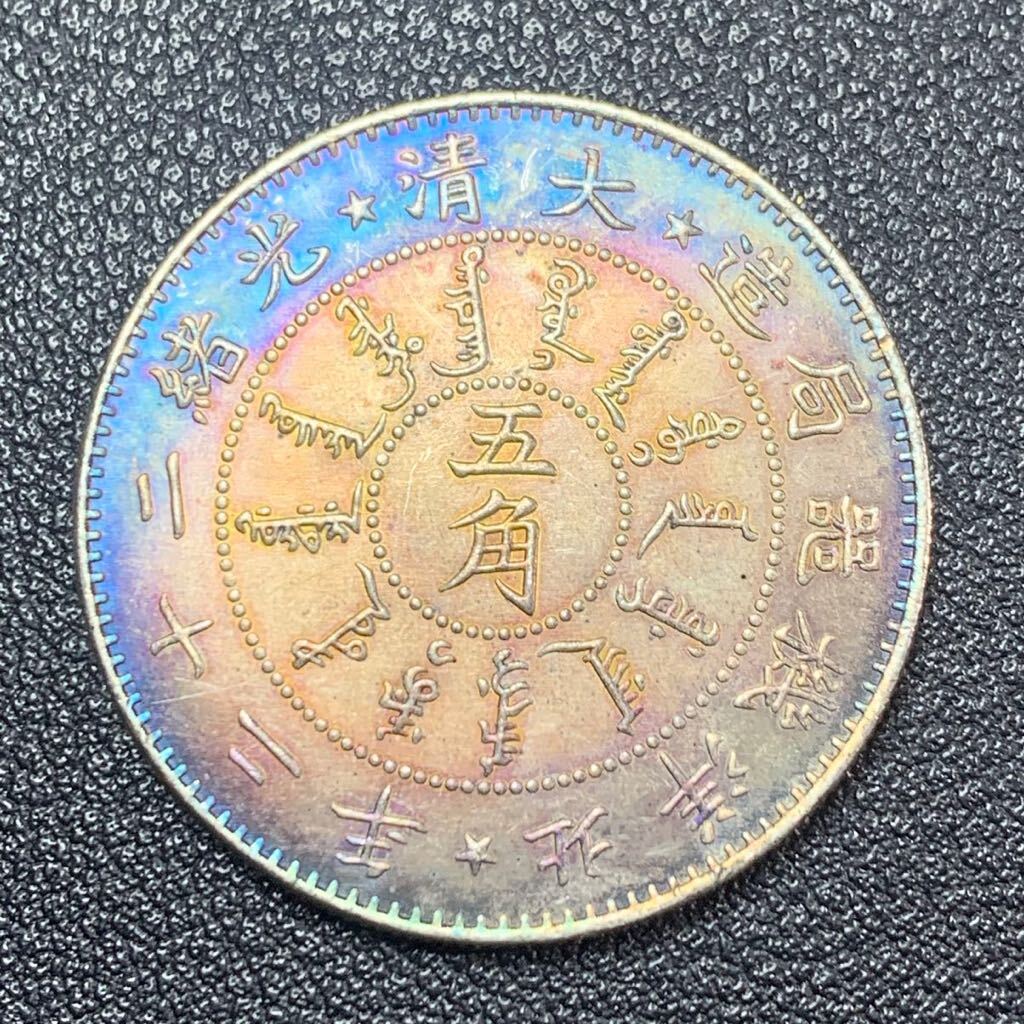 銀貨 古銭 中国 清時 大清 「光緒二十二年北洋機器局造」 龍紋 玉 五角 中型 コイン 硬貨の画像1