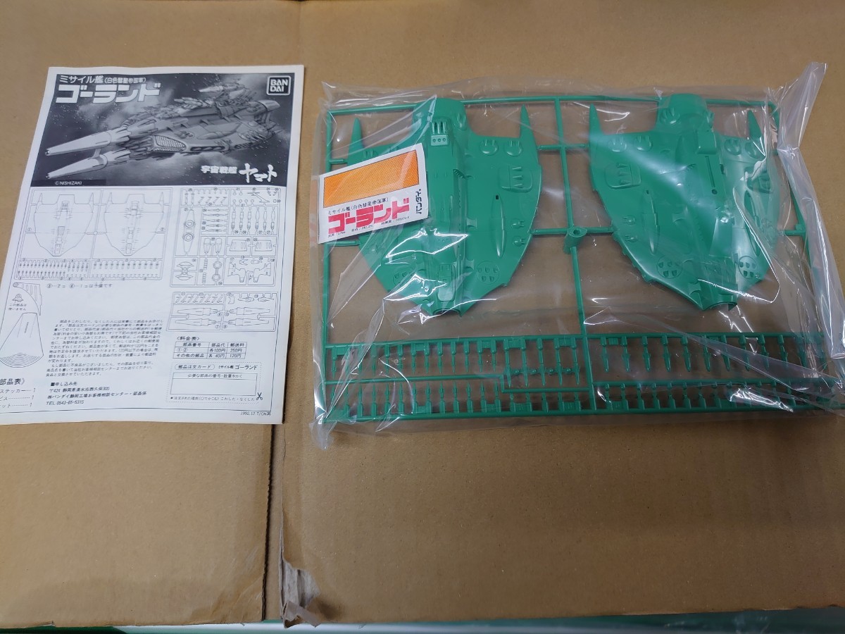 [ not yet constructed ] plastic model / Uchu Senkan Yamato /misa il .go- Land 