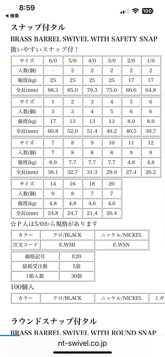 新品　NTスイベル (国産)　スナップ付タル型サルカン6号　100個入