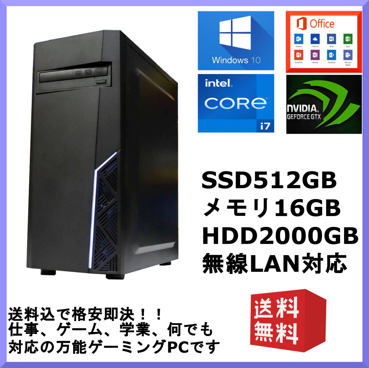 Win10-11 Office Core i7 GTX1060 メモリ16G SSD512GB ゲーム,仕事 極上万能PC HDD2T 無線 スト6 パルワールド フォトナ 4画面 相場 送込の画像1