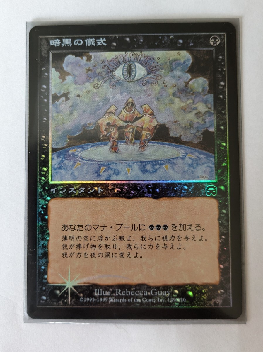 MTG　暗黒の儀式 Foil 日本語_画像1