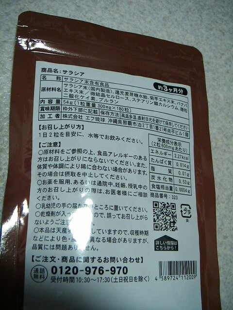 未開封■サラシア サプリメント■ダイエットサプリ■ (約3ヶ月分 180粒)×2■賞味期限2026.5■_画像3
