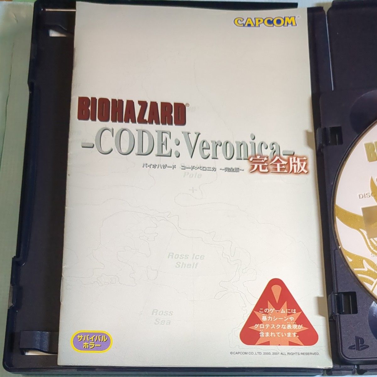 PS2 バイオハザード コード：ベロニカ 完全版