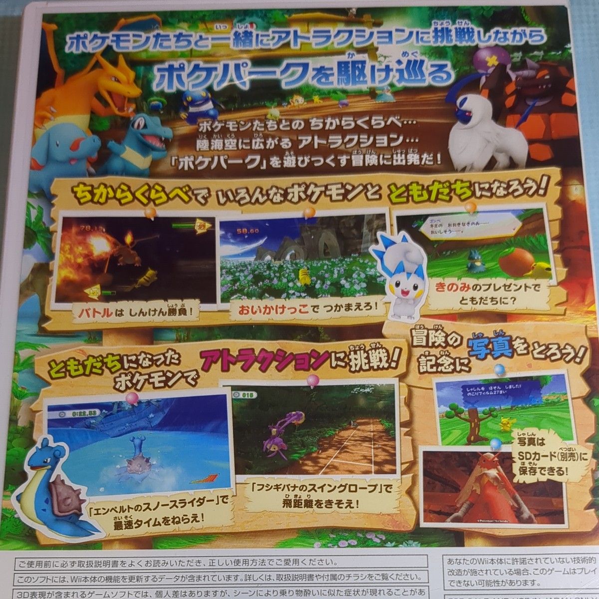 Wii ポケパークWii ピカチュウの大冒険