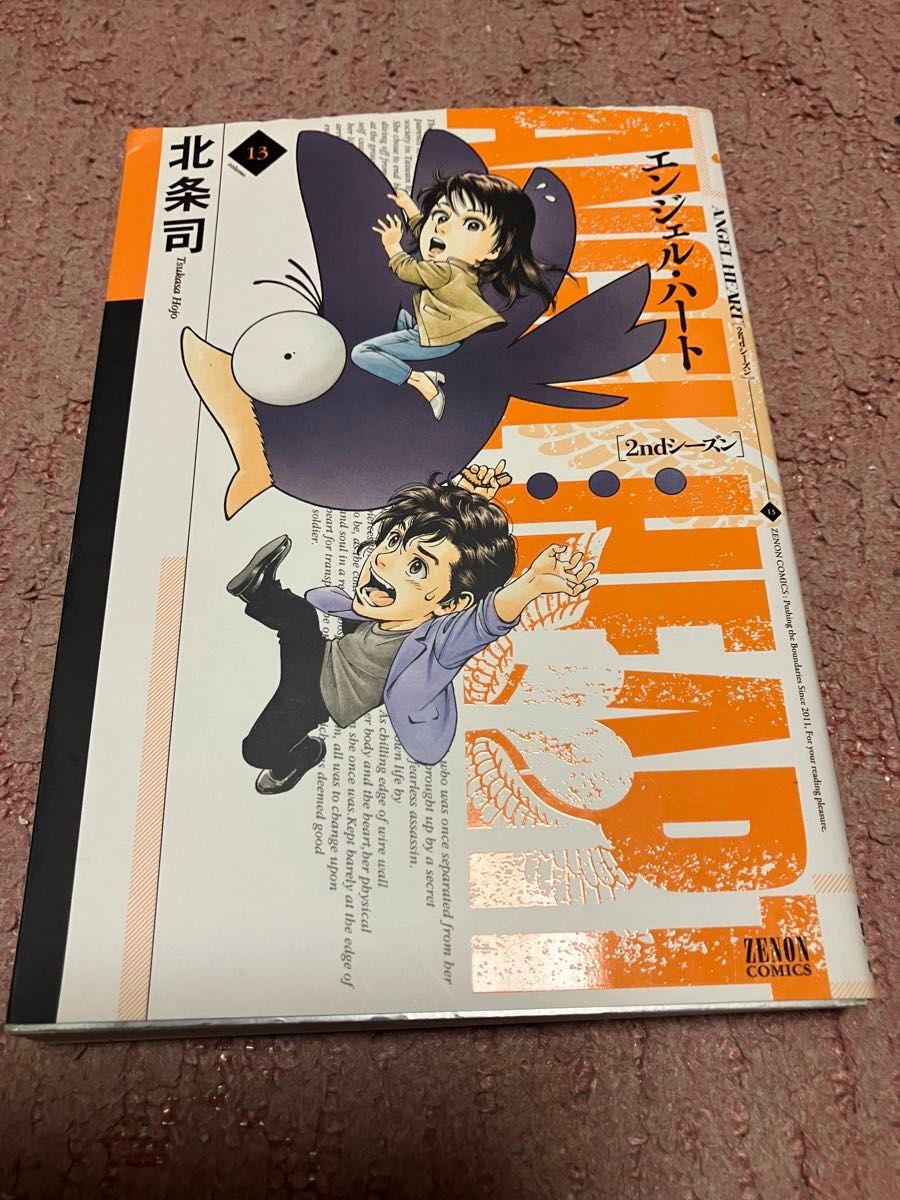 エンジェルハート2ndシーズン(ゼノンコミックス)9巻、13巻今日からシティーハンター(同じく))01巻、02巻合計4冊セットです