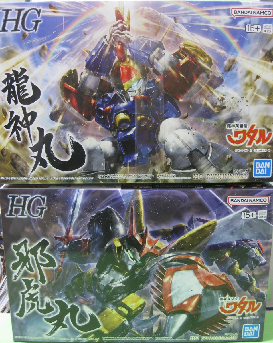  HG 魔神英雄伝 ワタル　龍神丸 ＋邪虎丸　新品_画像1