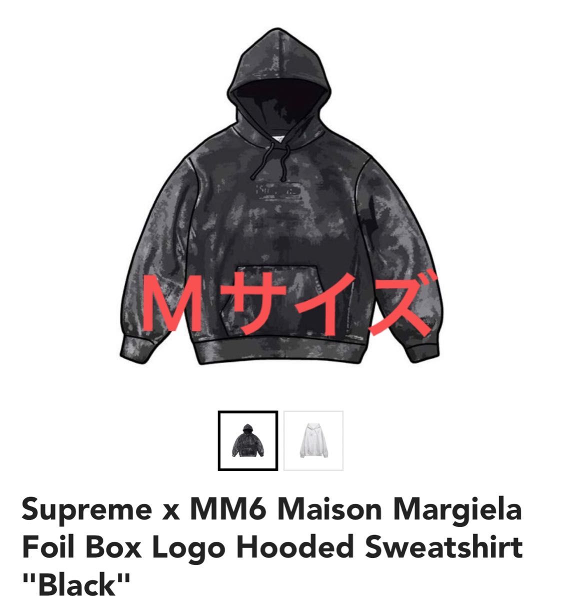 Supreme x MM6 Maison Margiela Foil Box Logo Hooded Sweatshirt