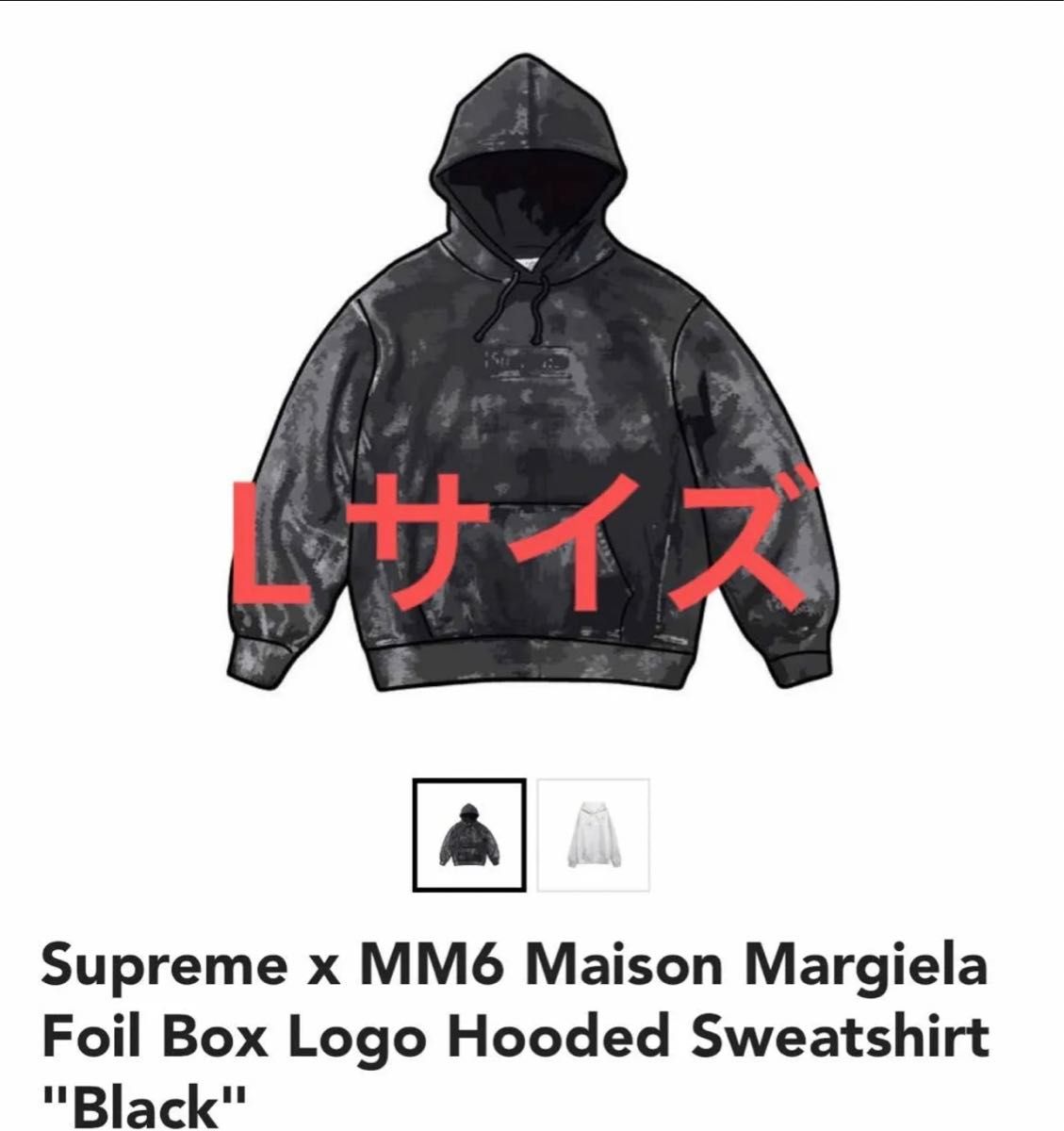 Supreme x MM6 Maison Margiela Foil Box Logo Hooded Sweatshirt