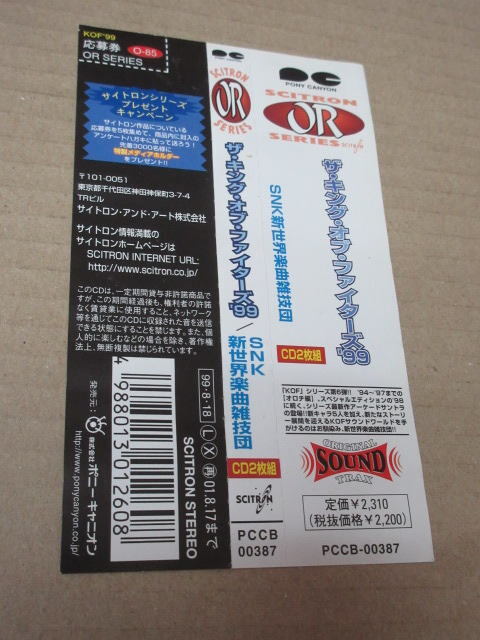 CD■キングオブファイターズ’99　２枚組　新世界楽曲雑技団　/　SNK　NEOGEO　/　PCCB-00387_画像5