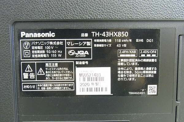 G003-J29-148【引取限定】PANASONIC パナソニック TH-43HX850 43インチ 液晶テレビ 通電確認済み 現状品③＠の画像5