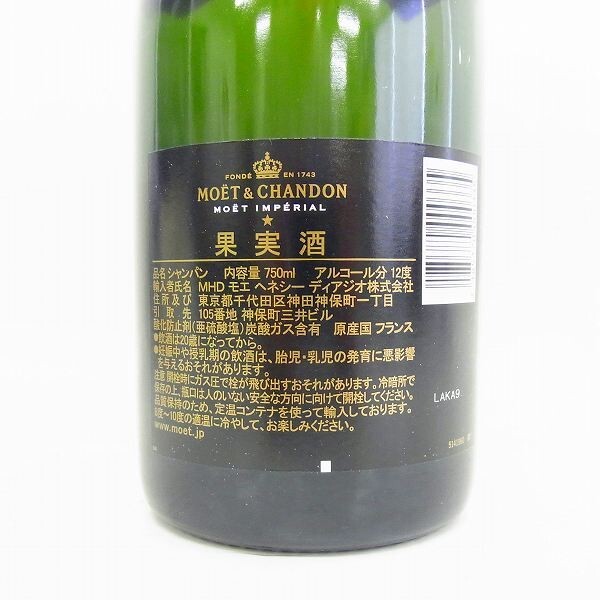 H012-J29-153 MOET CHANDON モエ シャンドン シャンパン 750ml 12% 未開栓 現状品③_画像4