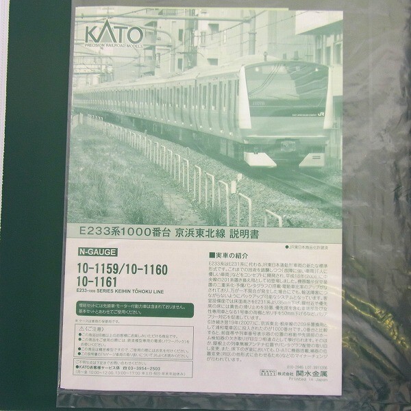 I881-J28-184 KATO カトー 10-1160 E233系 Nゲージ 鉄道模型 現状品②の画像3
