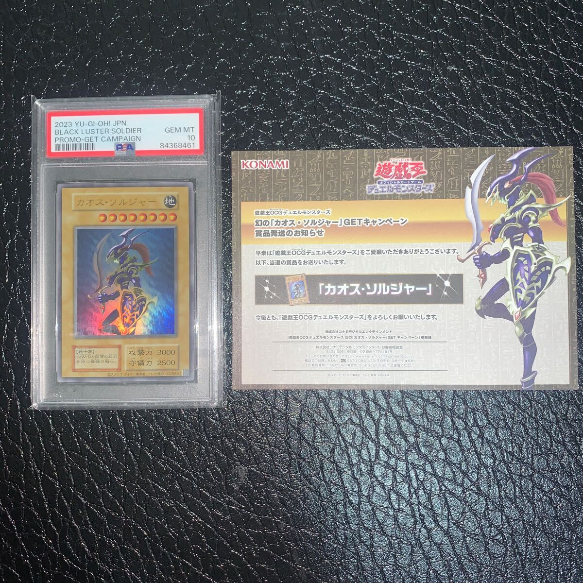 PSA10 幻のカオス・ソルジャーキャンペーン カオスソルジャー ウルトラ 当選書付き 完美品級 遊戯王の画像1