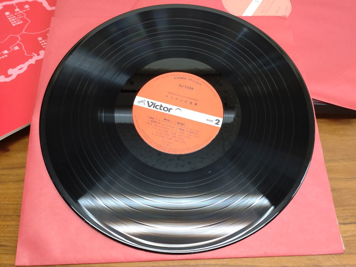 LP アリランの世界 レコード 3枚組 ビクター 昭和54年度文化庁芸術祭参加 未確認の画像3