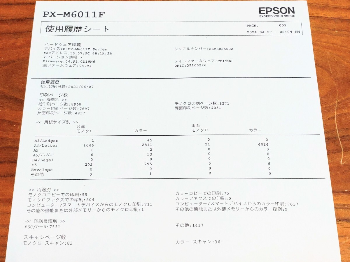 EPSON エプソン 2021 インクジェット カラー複合機 PX-M6011F 動作確認済み美品 予備インク付き_画像4