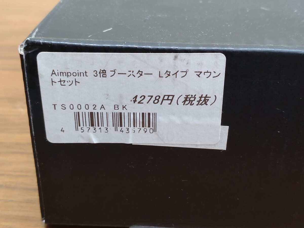 未使用品 Aimpoint 3倍ブースター Lタイプ マウントセット トイガン レターパックプラス520円の画像4