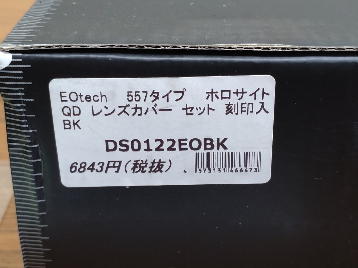 未使用品 EOtech 557タイプ ホロサイト QD レンズカバー セット トイガン ドットサイト ダットサイト レターパックプラス520円の画像6