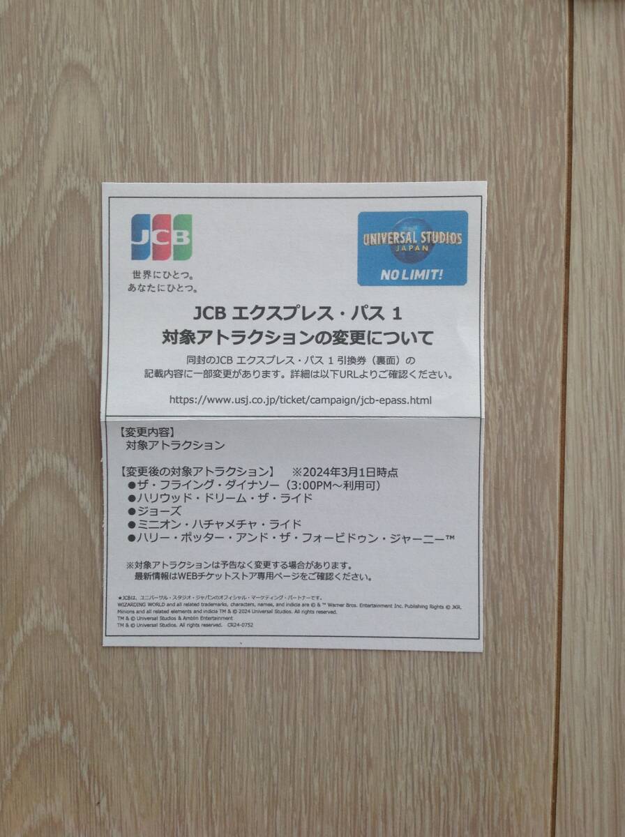 ユニバーサルスタジオ USJ 2025/3/20まで パス チケット 2枚 エクスプレスパス 4枚 セットの画像2