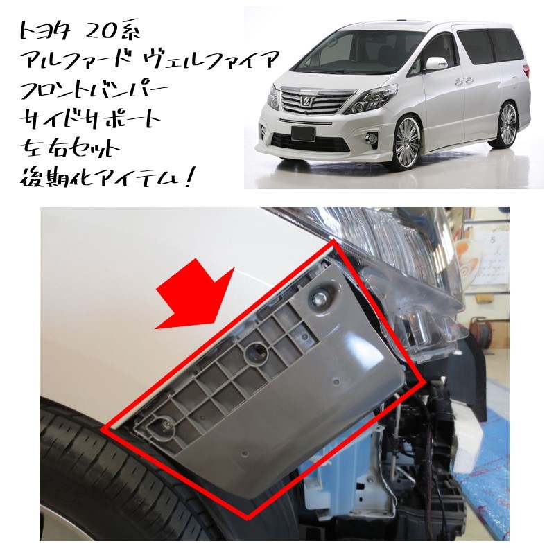 即決 20系 後期 アルファード / ヴェルファイア バックランプ 即決 20系 後期 アルファード / ヴェルファイア バックランプ