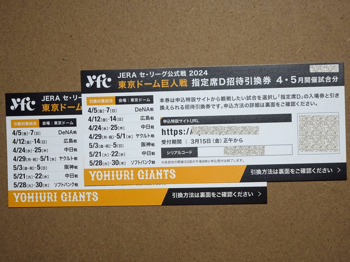  Tokyo Dome . человек битва указание сиденье D приглашение талон [ 5 месяц ]2 листов пара Hanshin средний день SoftBank ( билет входной билет )