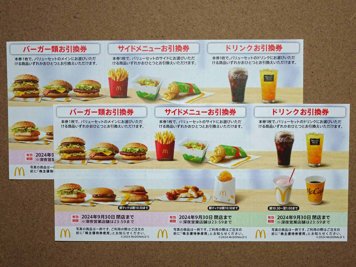  McDonald's акционер пригласительный билет 9 месяц 30 день каждый 2 листов 2 листов .2 сиденье makdo Mac талон билет [ burger вид * боковой меню * напиток ] бесплатная доставка 