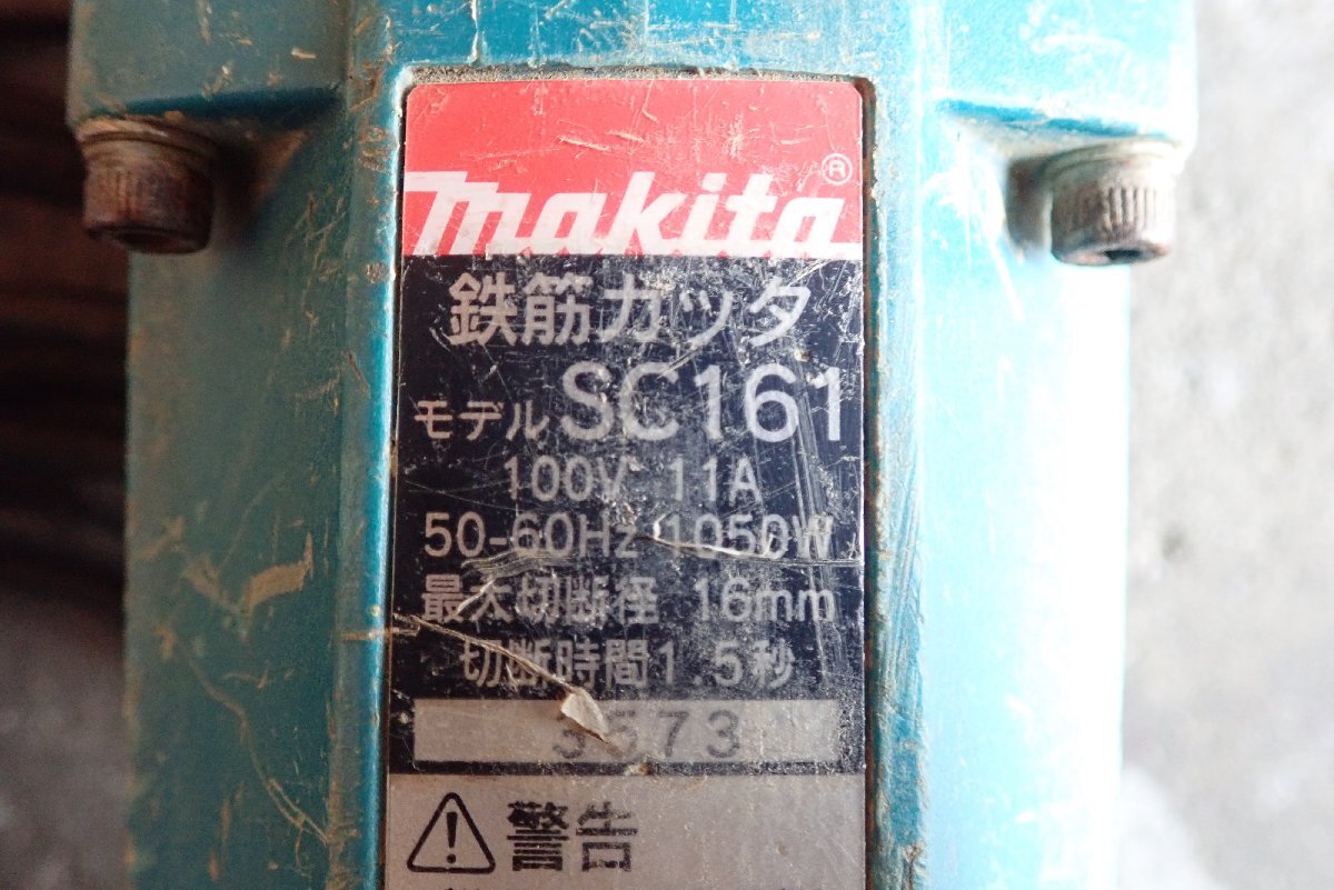 【マキタ makita】鉄筋カッター SC161 オグラ_画像6