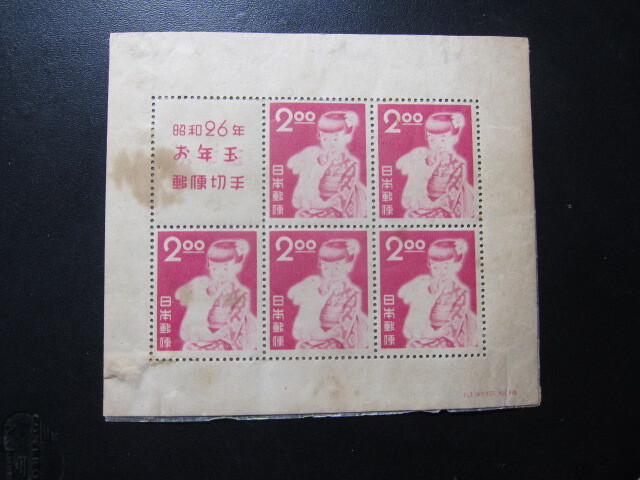 昭和26年 1951年 お年玉 年賀 切手 小型シート 未使用品 同封可 の画像1
