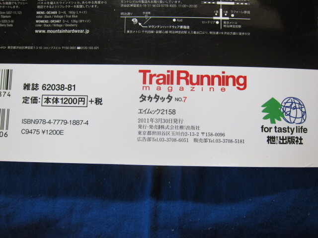 Trail Running Magazine タカタッタ No.7 　エイムック　 大型本　 2011/3/22 　エイ出版社編集部 (編集)　(2404)_画像6