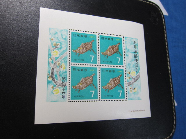 昭和46年 1971年 お年玉 郵便切手 小型シート 未使用品 同封可の画像2