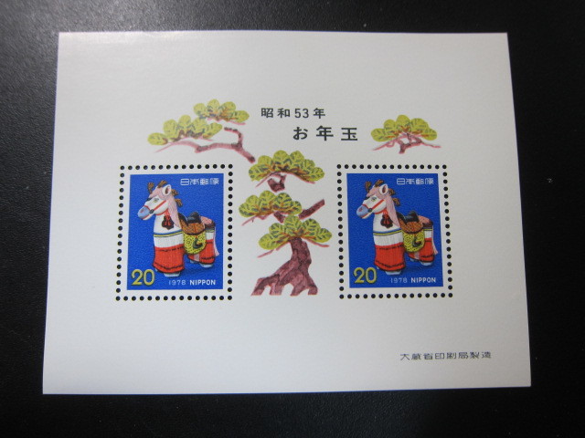 昭和53年 1978年 お年玉 年賀切手 小型シート 同封可の画像1