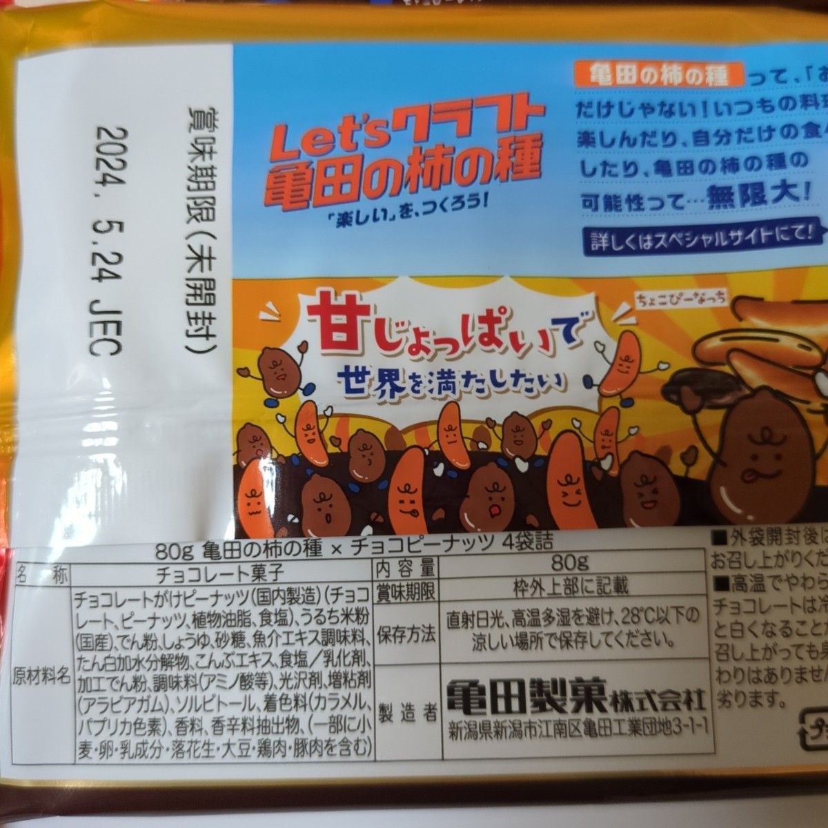 亀田製菓 亀田の柿の種 × チョコピーナッツ 4袋詰 (80g) × ４袋 セット 柿ピー