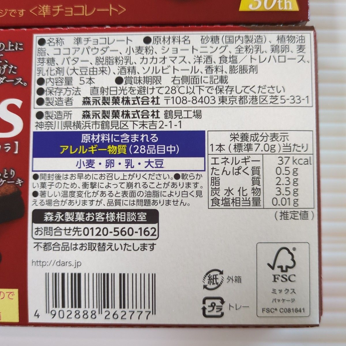 半熟DARS　白いダース　テリーヌショコラ　4箱