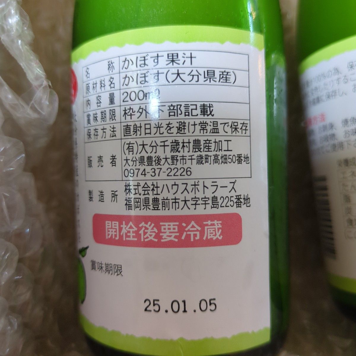 大分千歳村 無添加かぼす果100% 200ml