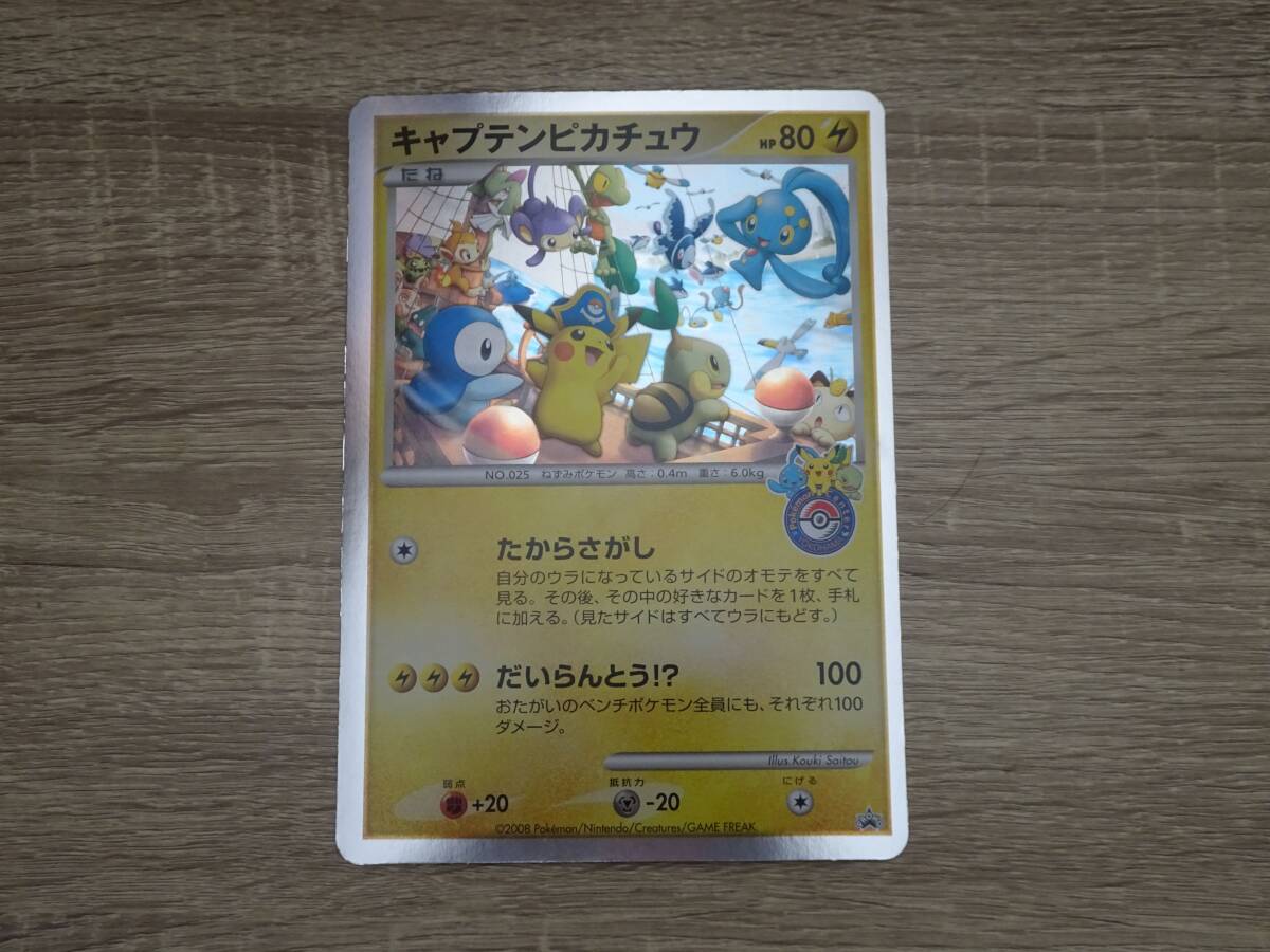 Yahoo!オークション - キャプテンピカチュウ ジャンボカード Yahoo!オークション - キャプテンピカチュウ ジャンボカード