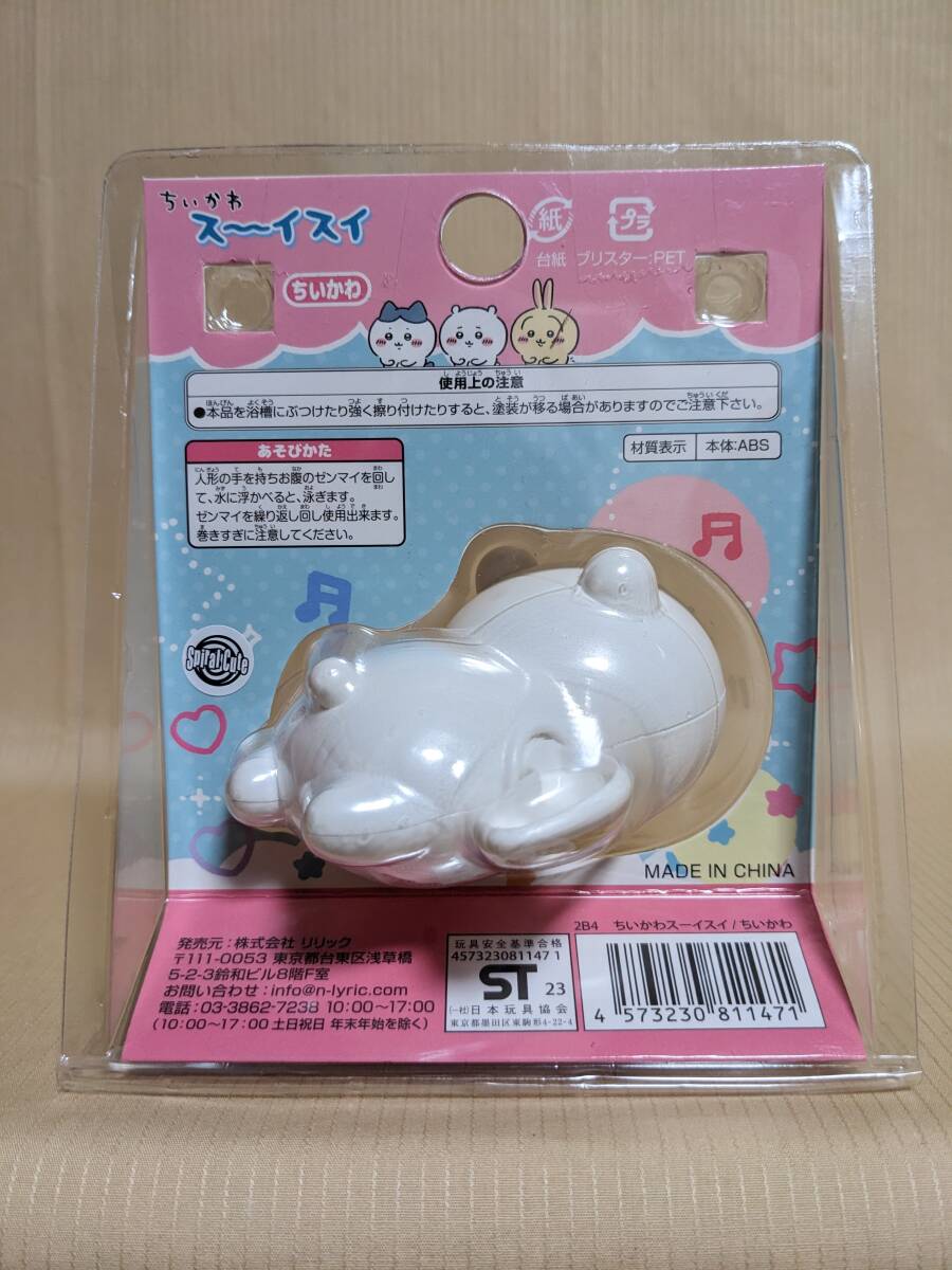 人気商品！ちいかわ スーイスイ（ちいかわ）水遊びやお風呂が楽しくなるよ！_画像2