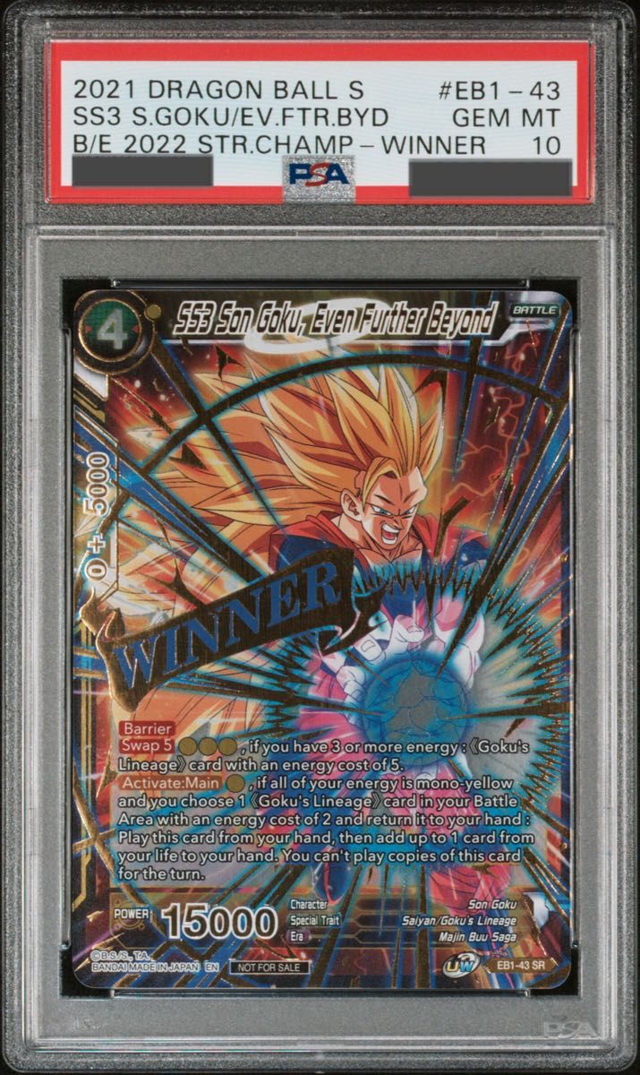 PSA10】ドラゴンボールスーパーカードゲーム チャンピオンシップ PSA10】ドラゴンボールスーパーカードゲーム チャンピオンシップ