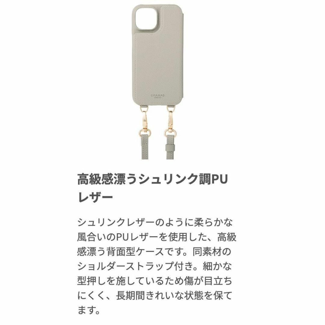 シュリンク 調 PUレザー ショルダーストラップケース GRAMAS iPhone 15 専用 スマホケース くすみカラー グレージュ 4570046397687の画像8