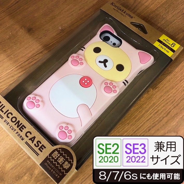 サンエックス リラックマ コリラックマ ねこ iPhoneSE3 iPhoneSE2 iPhone8 / iPhone7 iPhone6s 兼用 シリコン スマホケース 4974413717700の画像1