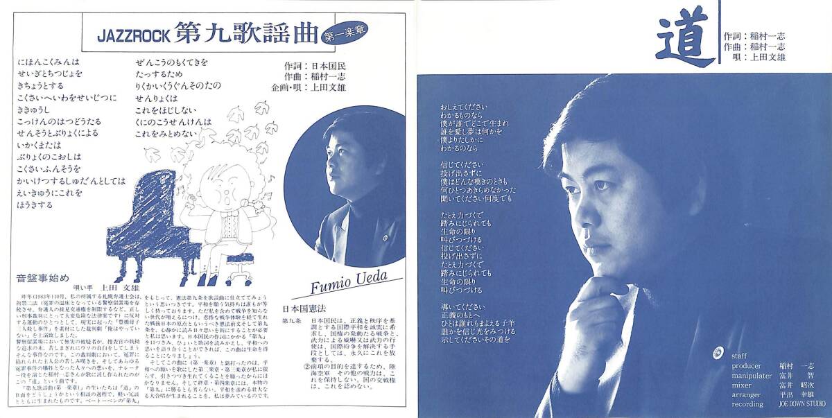 C00197875/EP/上田文雄「道/第九歌謡曲(1984年:a-15017)」の画像2