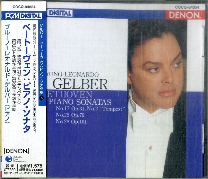D00155087/CD/ブルーノ＝レオナルド・ゲルバー「ベートーヴェン/ピアノ・ソナタ第17・25・28番」_画像1