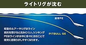 シマノ(SHIMANO) PEライン ピットブル G5 100m/150m LD-M41U/LD-M51_画像5