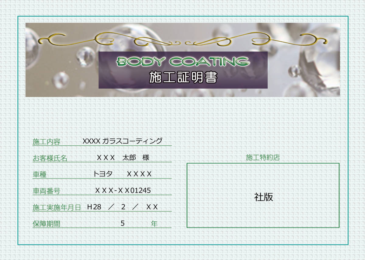ボディーコーティング ヘッドライトリペア 施工証明書 10枚 10台分の画像2