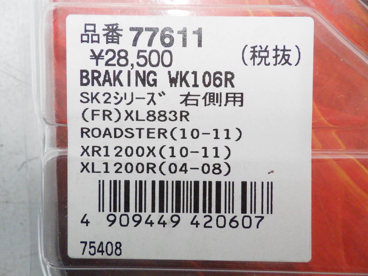  breaking disk rotor left right SK2 series 77610|77611 XL883|XL1200R sport Star 