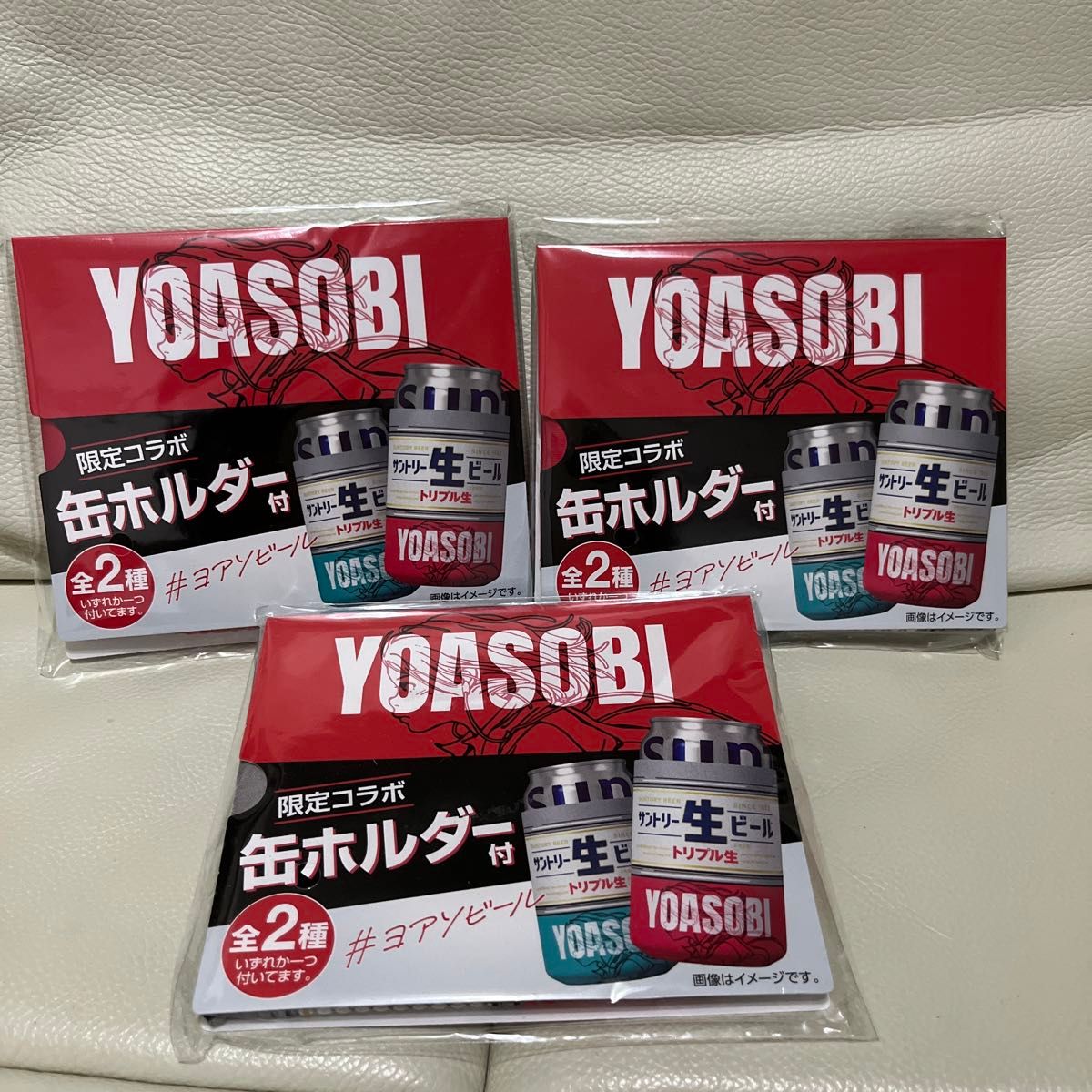 YOASOBI 缶ホルダー　3個セット サントリー生ビール