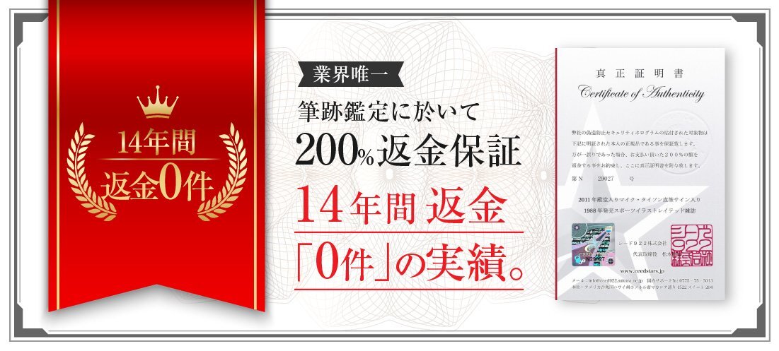 【CS】リモート サイン 鑑定 筆跡鑑定 グッズ購入前に。お持ちの分も。特許取得 14年の信頼実績。シードスターズご依頼済み専用出品IVERSONの画像3