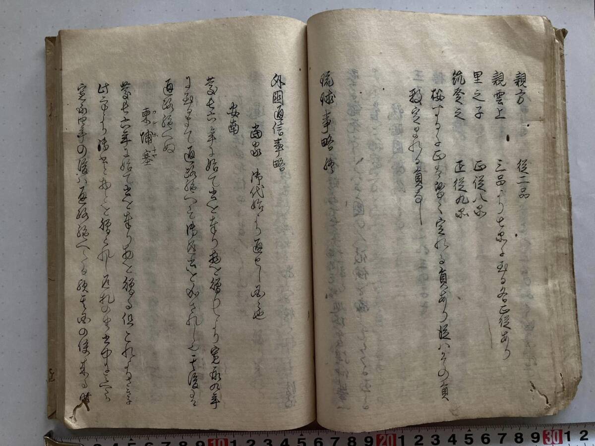 【江戸思想・芸術関連書籍祭り】新井白石 本朝寶貨通用事・高野山事略・琉球国事略・外国通信事略・中華併外国土産 写本、合冊（10）_画像5