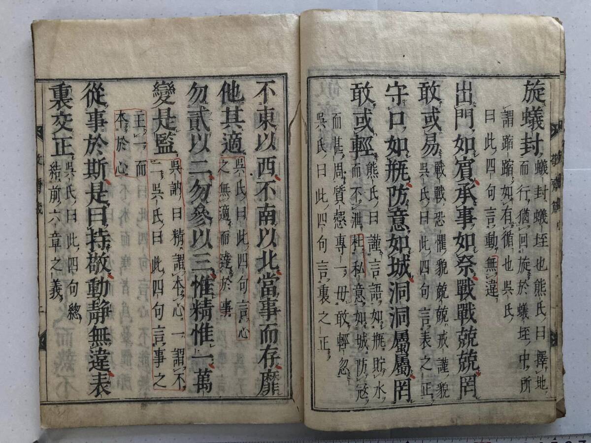 【江戸思想・芸術関連書籍祭り】山崎闇斎　跋 　敬斎箴 1655（明暦1） 1冊（１６）_画像4